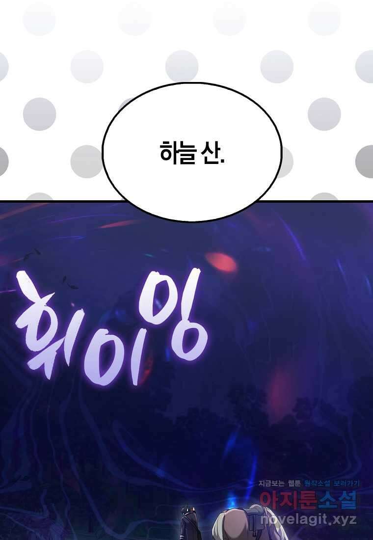 올 힘 마법사 38화 52