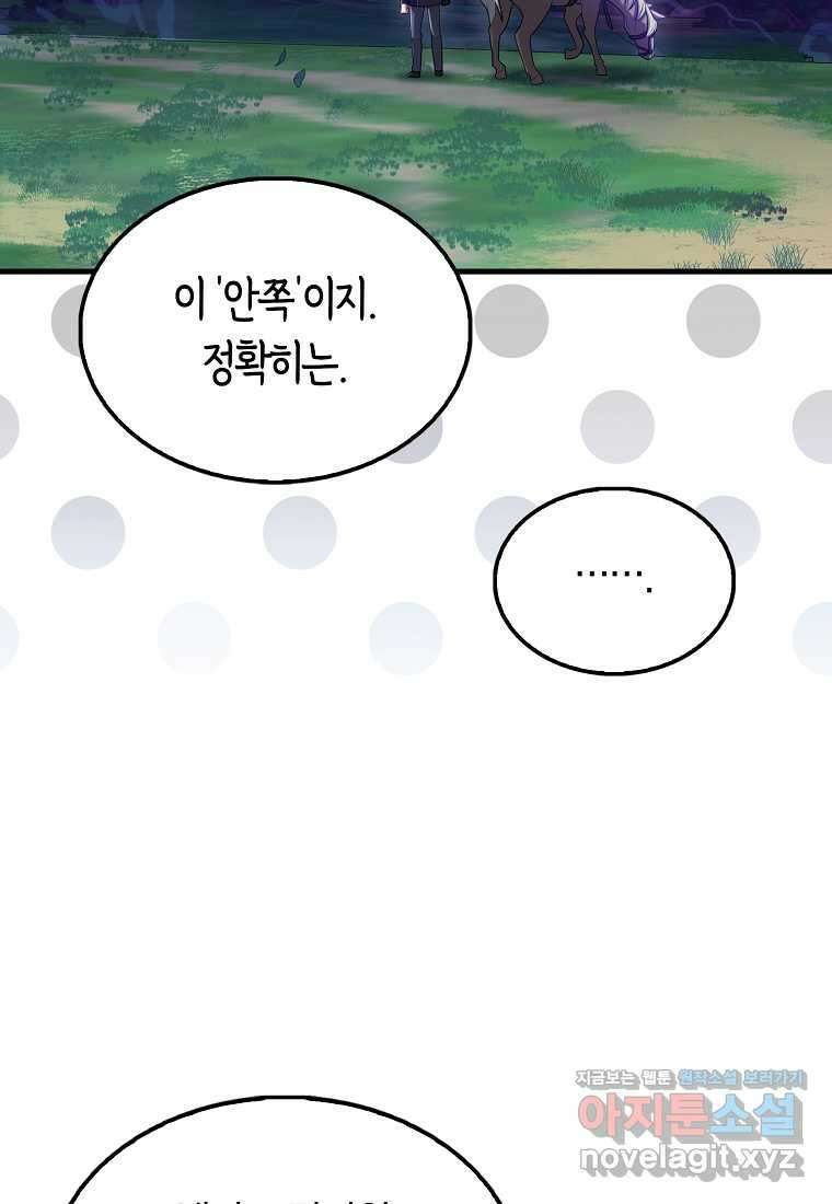 올 힘 마법사 38화 53