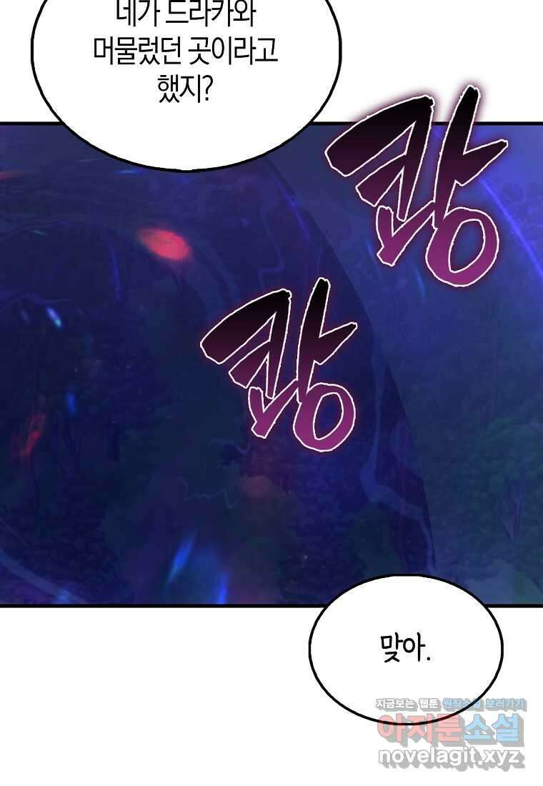 올 힘 마법사 38화 54