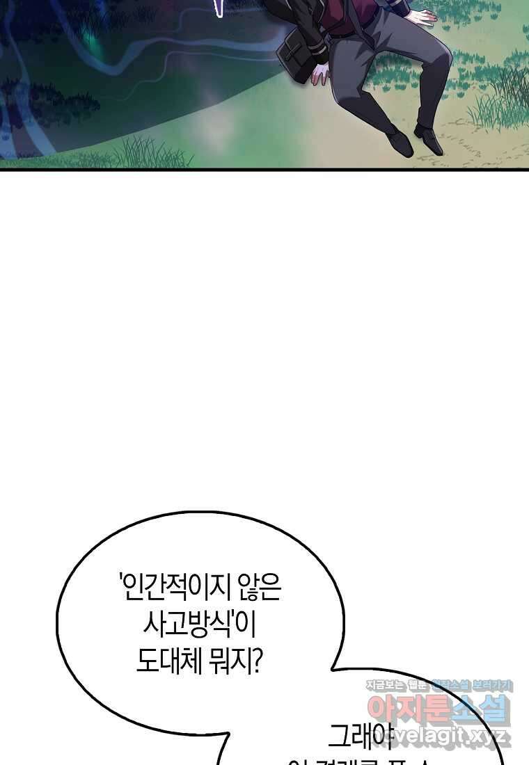 올 힘 마법사 38화 56