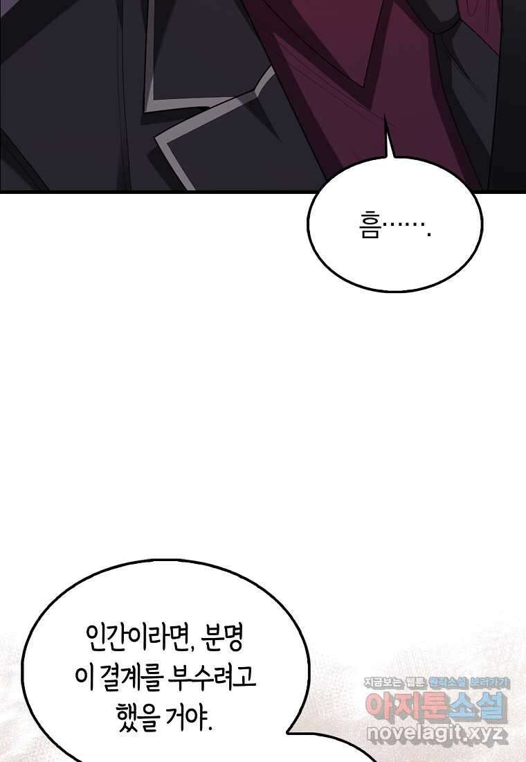 올 힘 마법사 38화 58