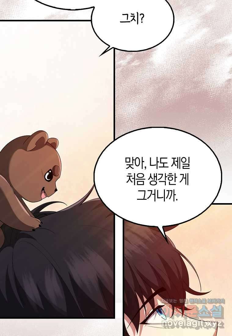 올 힘 마법사 38화 59