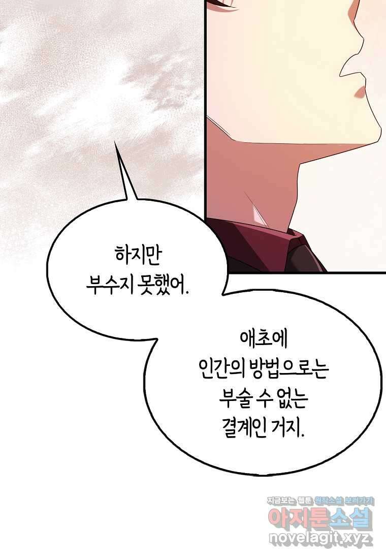올 힘 마법사 38화 60