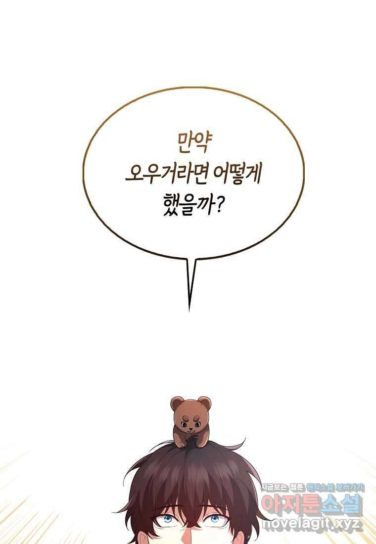 올 힘 마법사 38화 61