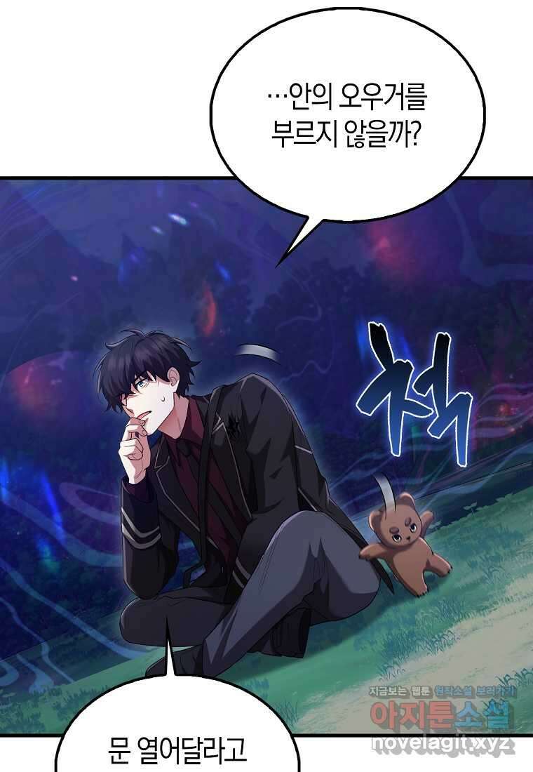 올 힘 마법사 38화 63
