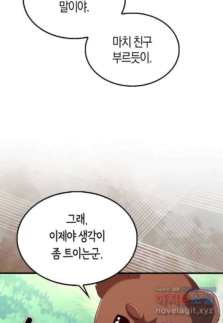 올 힘 마법사 38화 64