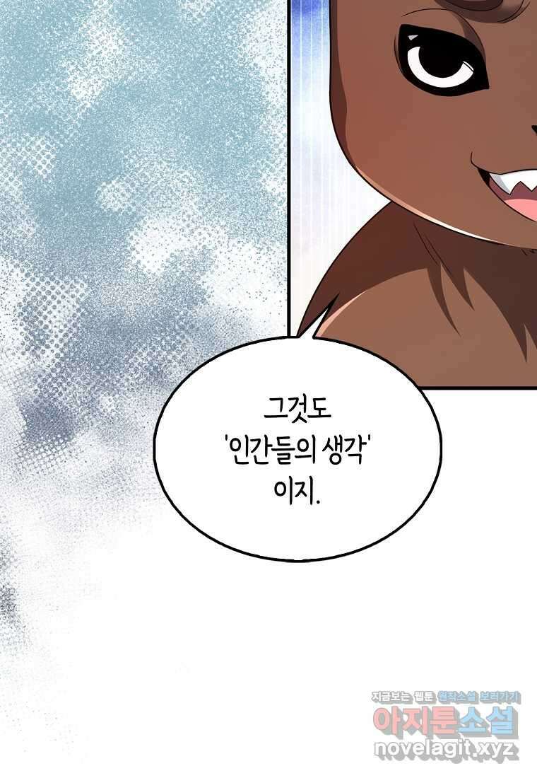 올 힘 마법사 38화 67