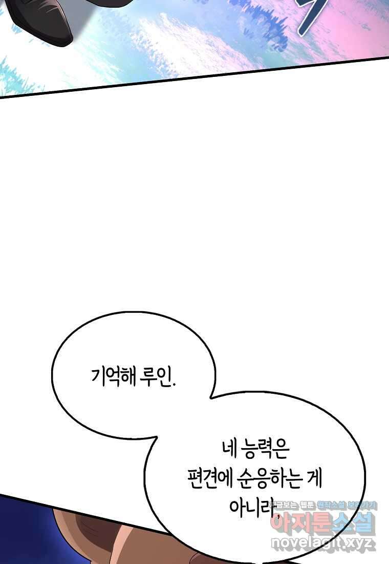 올 힘 마법사 38화 69