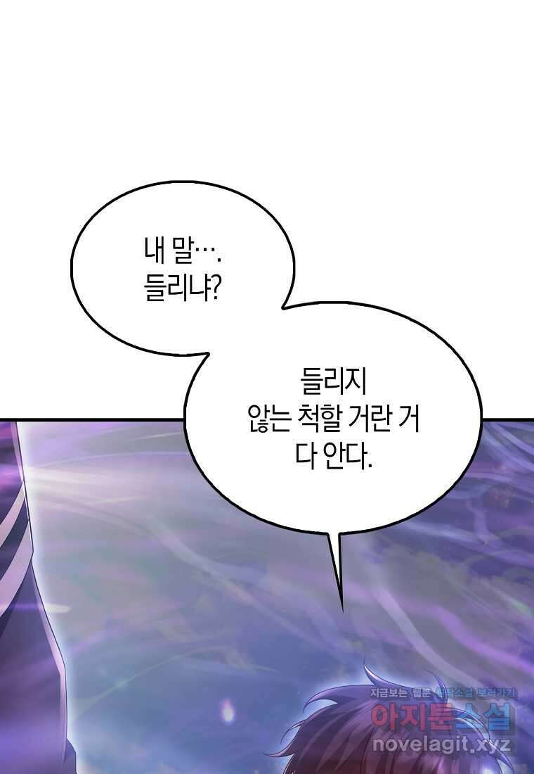 올 힘 마법사 38화 74