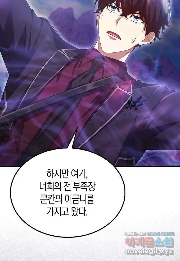 올 힘 마법사 38화 75