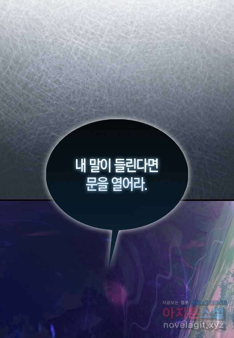 올 힘 마법사 38화 76