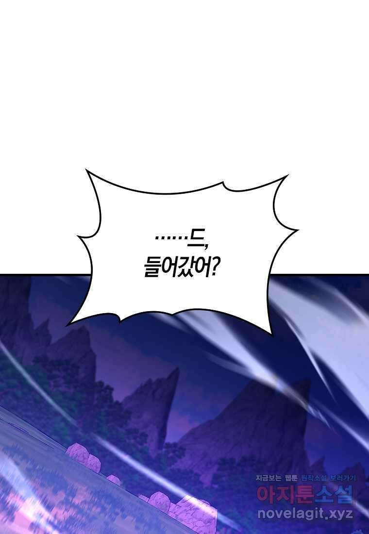 올 힘 마법사 38화 85