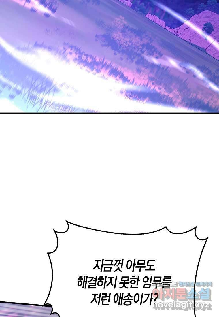 올 힘 마법사 38화 86