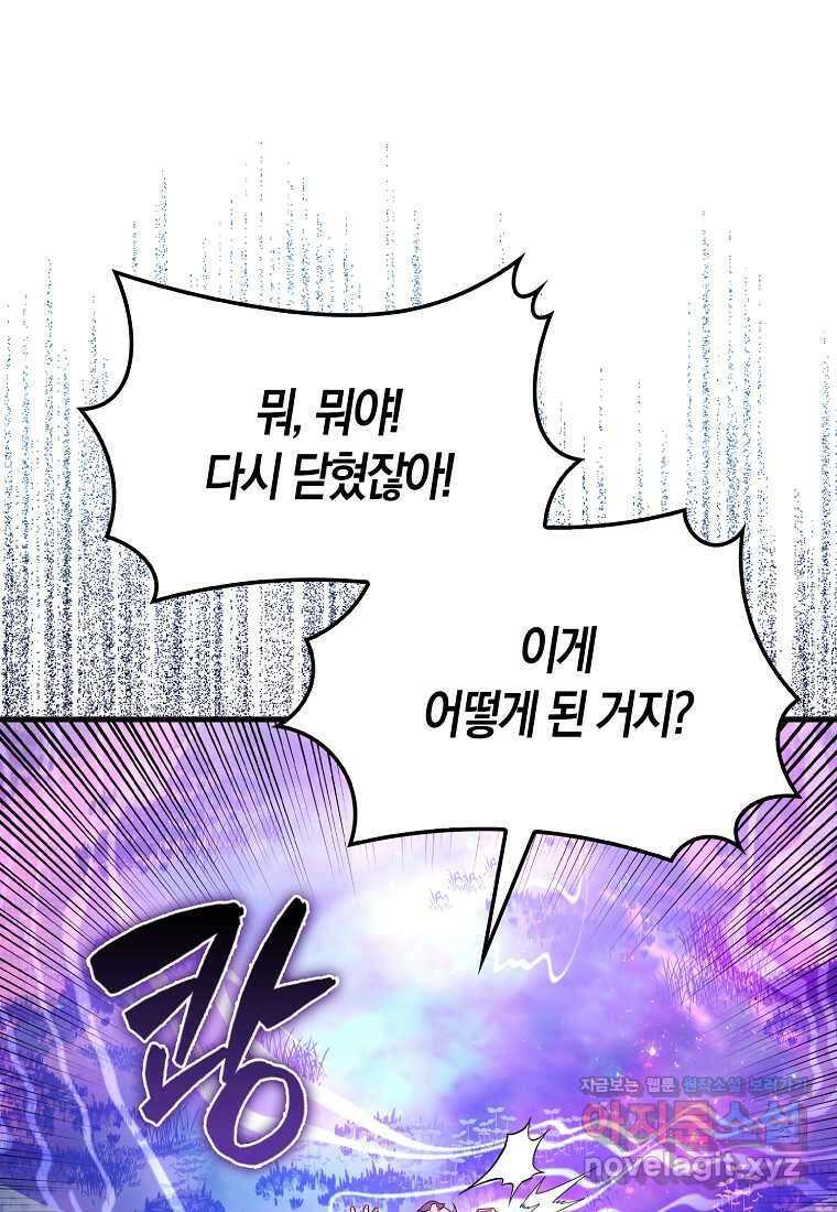 올 힘 마법사 38화 88