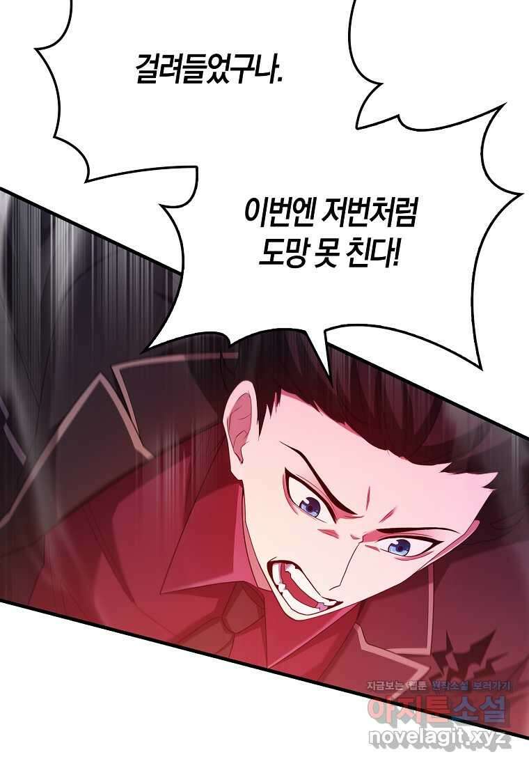 올 힘 마법사 38화 93