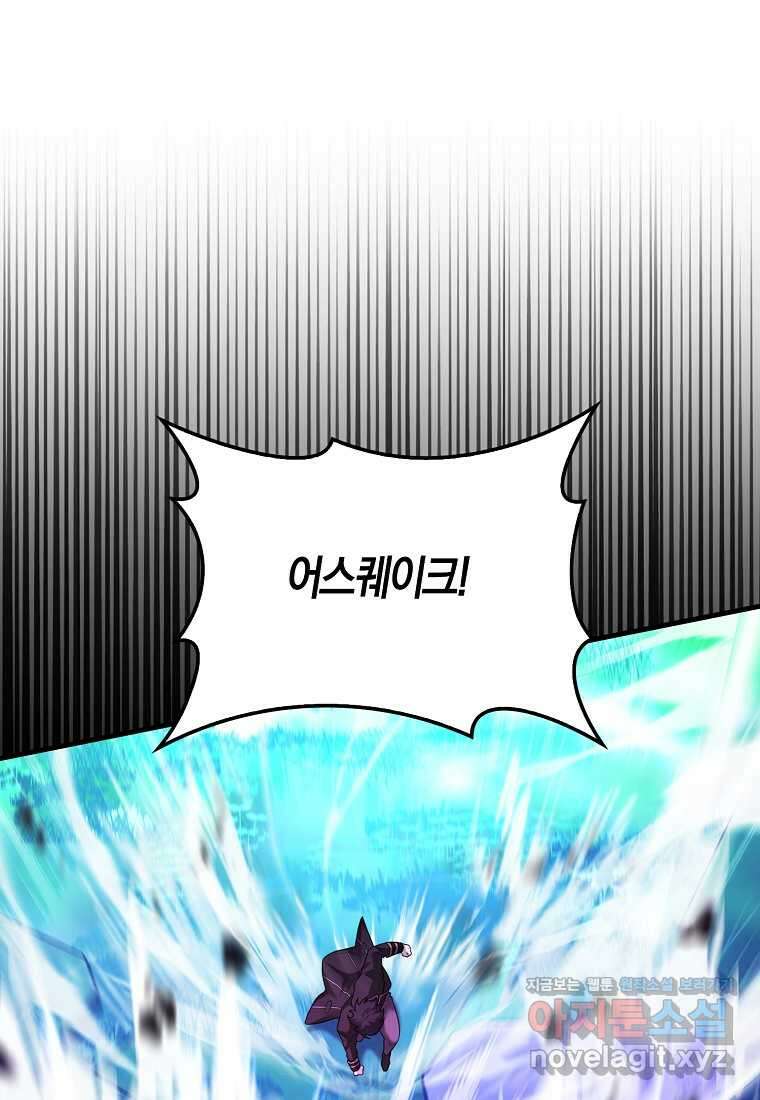 올 힘 마법사 38화 94