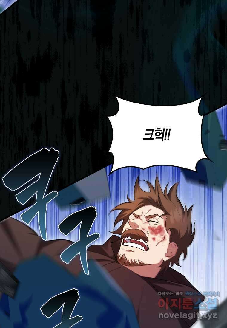 올 힘 마법사 38화 96