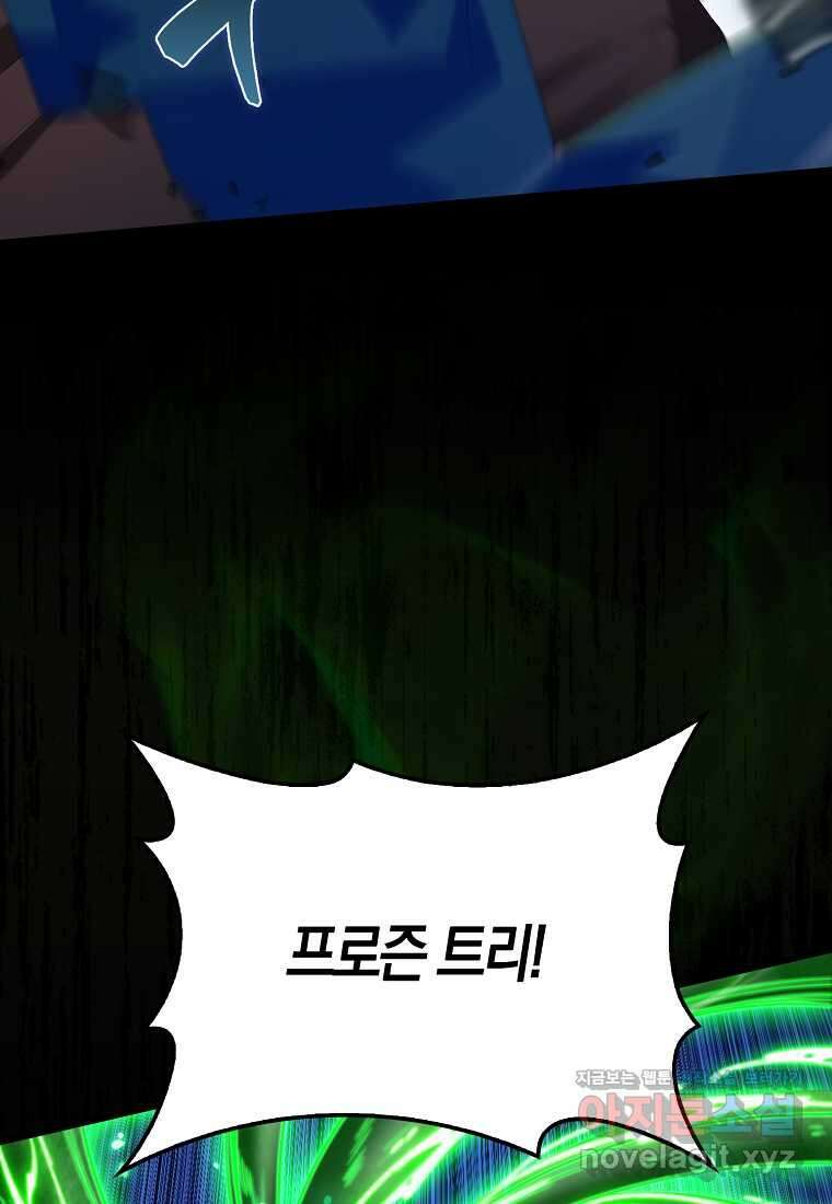 올 힘 마법사 38화 97
