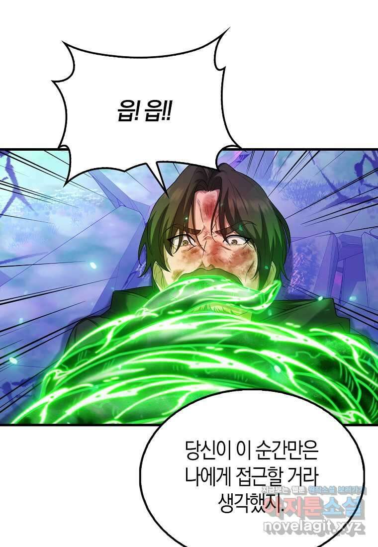 올 힘 마법사 38화 103