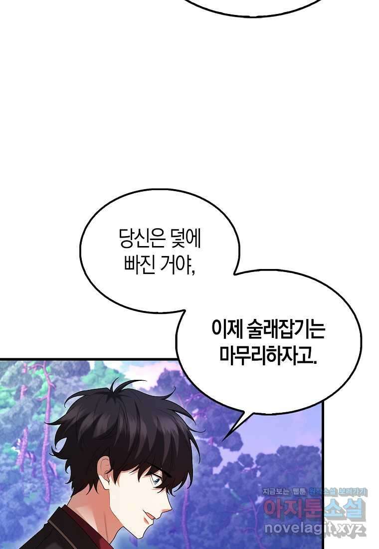 올 힘 마법사 38화 104