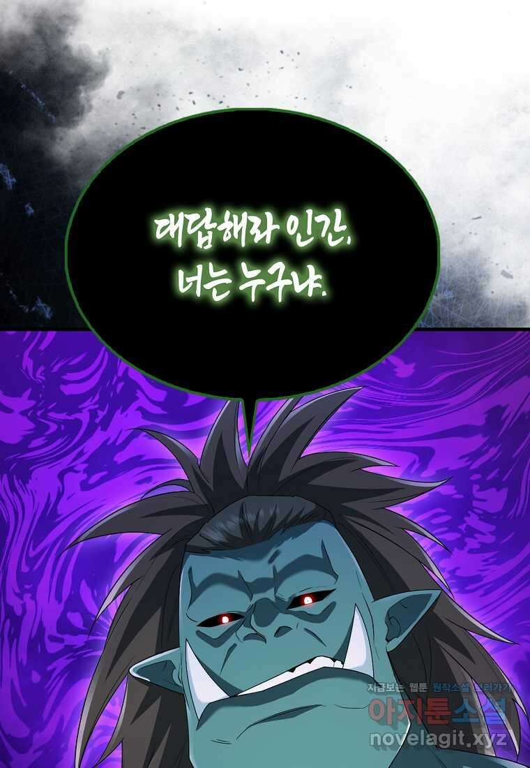 올 힘 마법사 38화 115