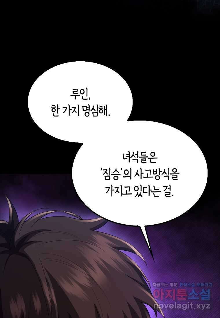 올 힘 마법사 38화 117