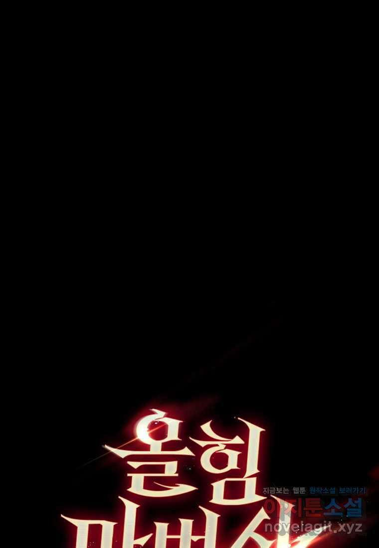 올 힘 마법사 38화 119