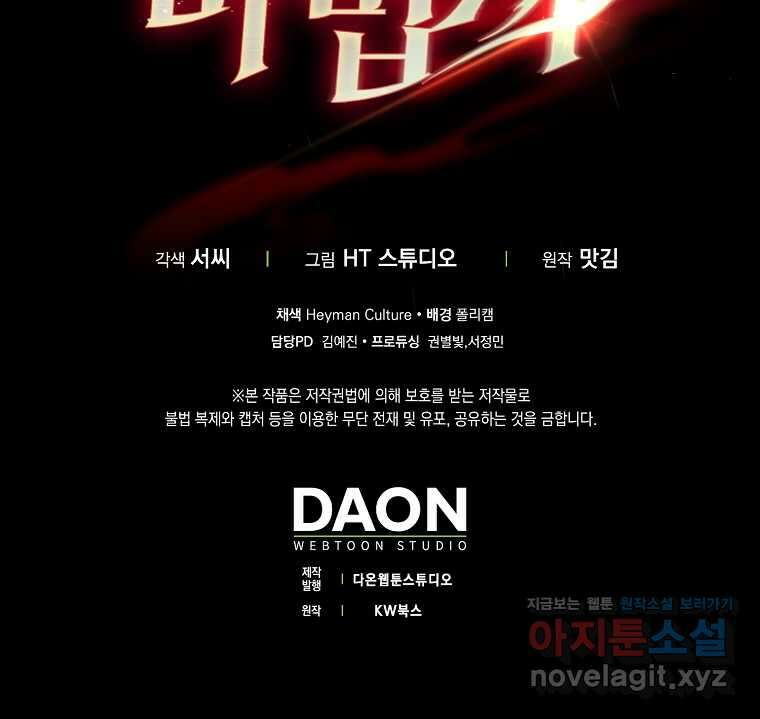 올 힘 마법사 38화 120