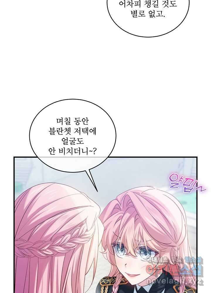 비선실세 레이디 94화 4