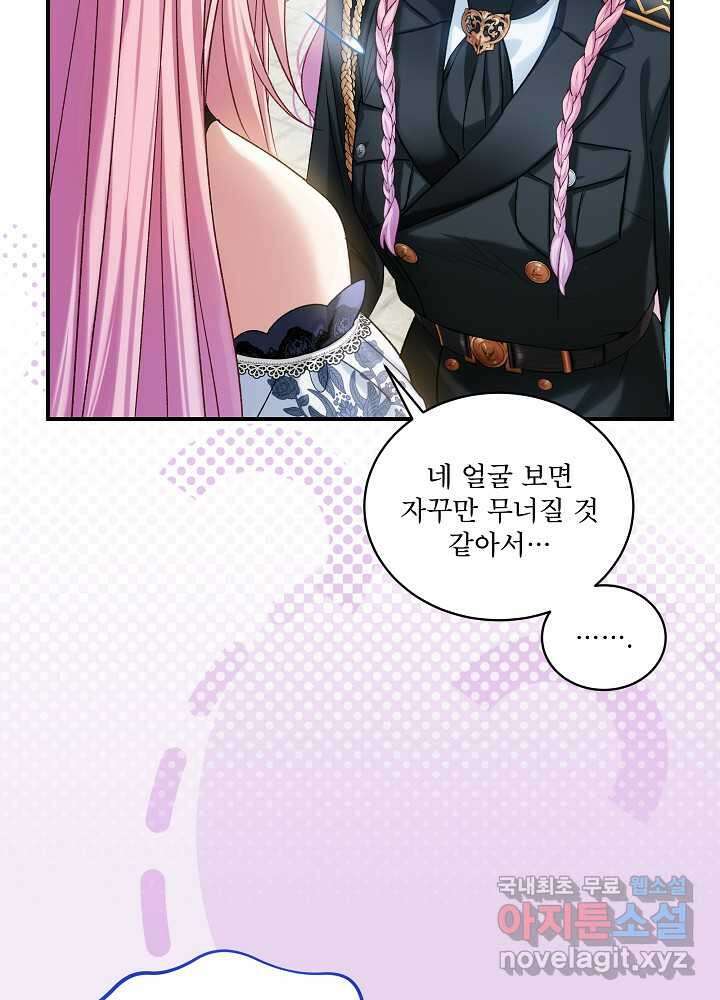 비선실세 레이디 94화 5