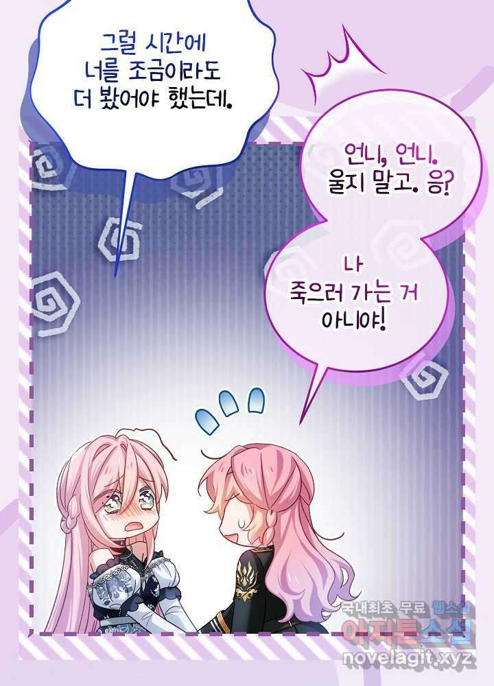 비선실세 레이디 94화 6