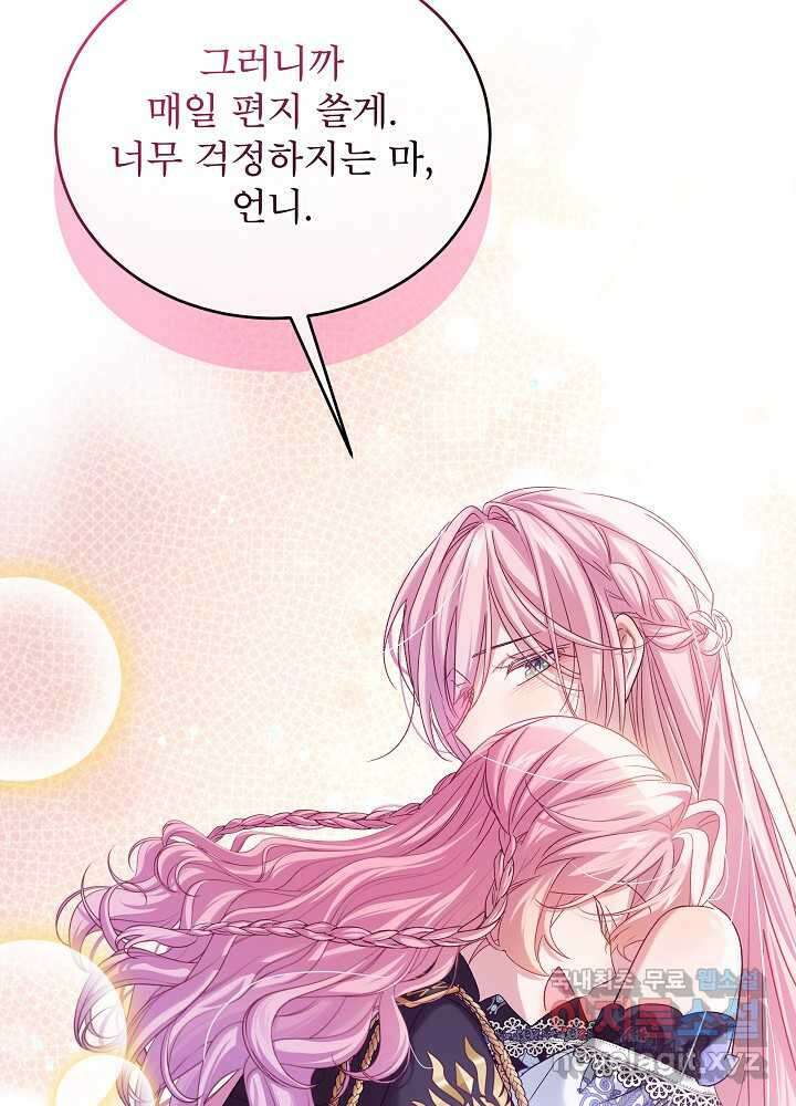 비선실세 레이디 94화 9