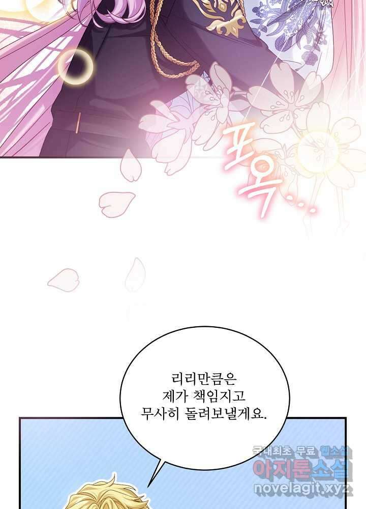 비선실세 레이디 94화 10