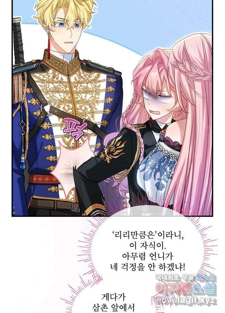 비선실세 레이디 94화 11