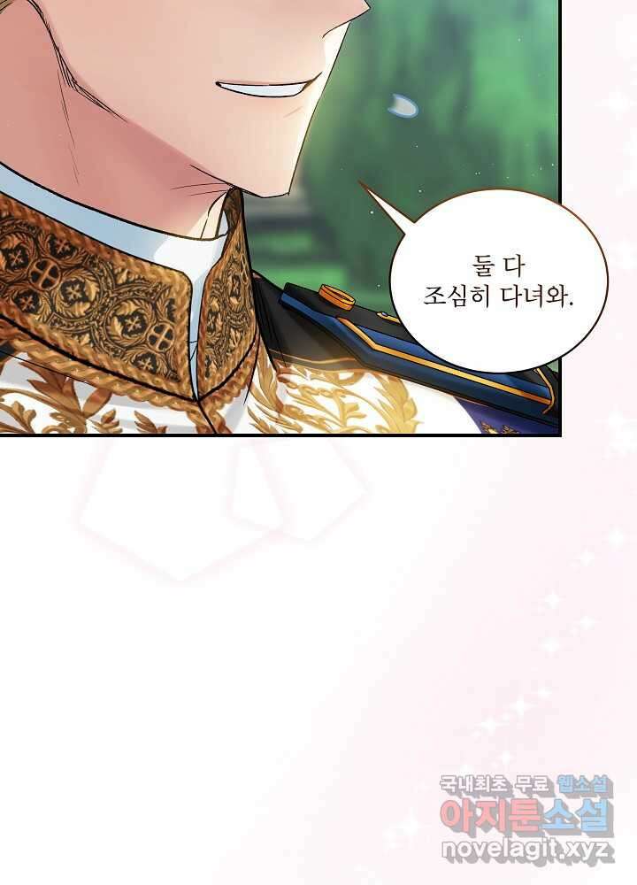 비선실세 레이디 94화 13