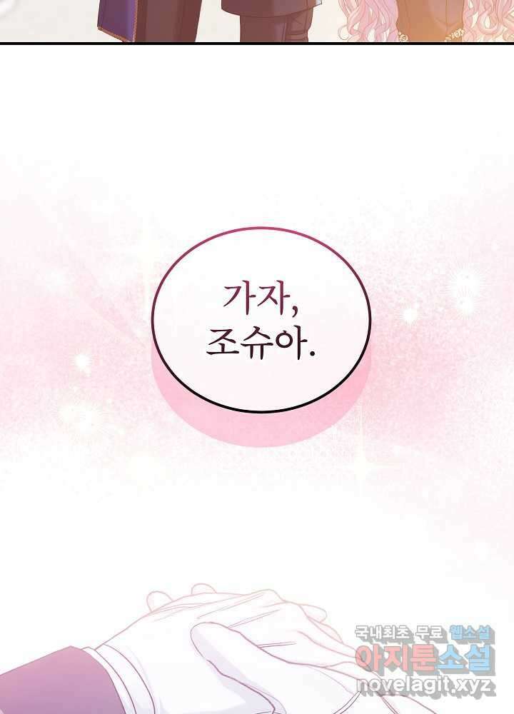 비선실세 레이디 94화 15