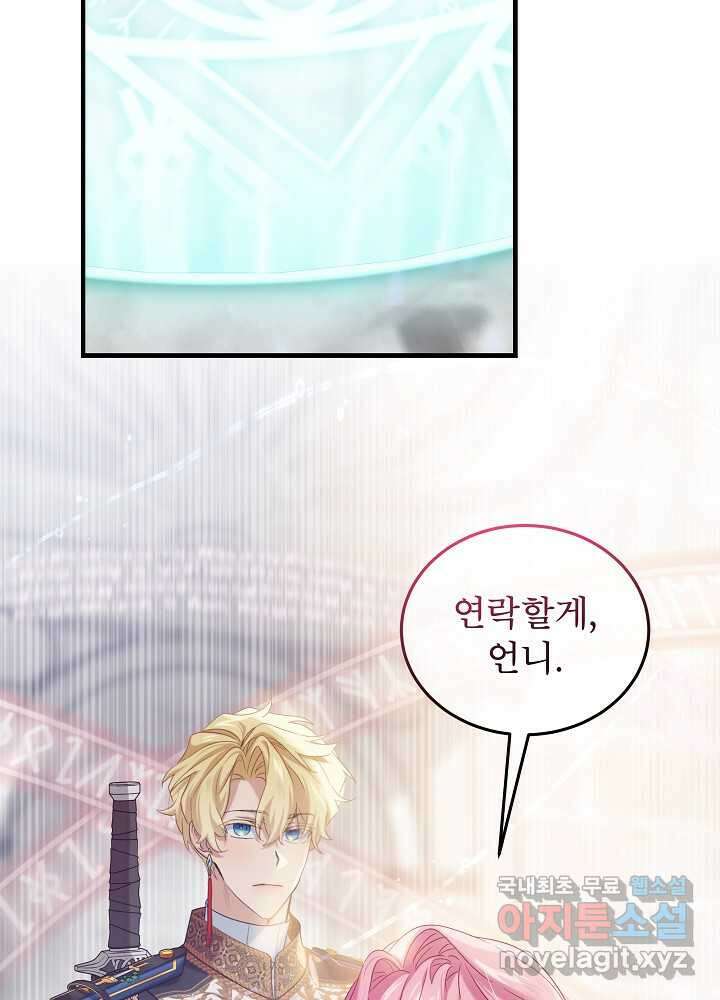 비선실세 레이디 94화 19