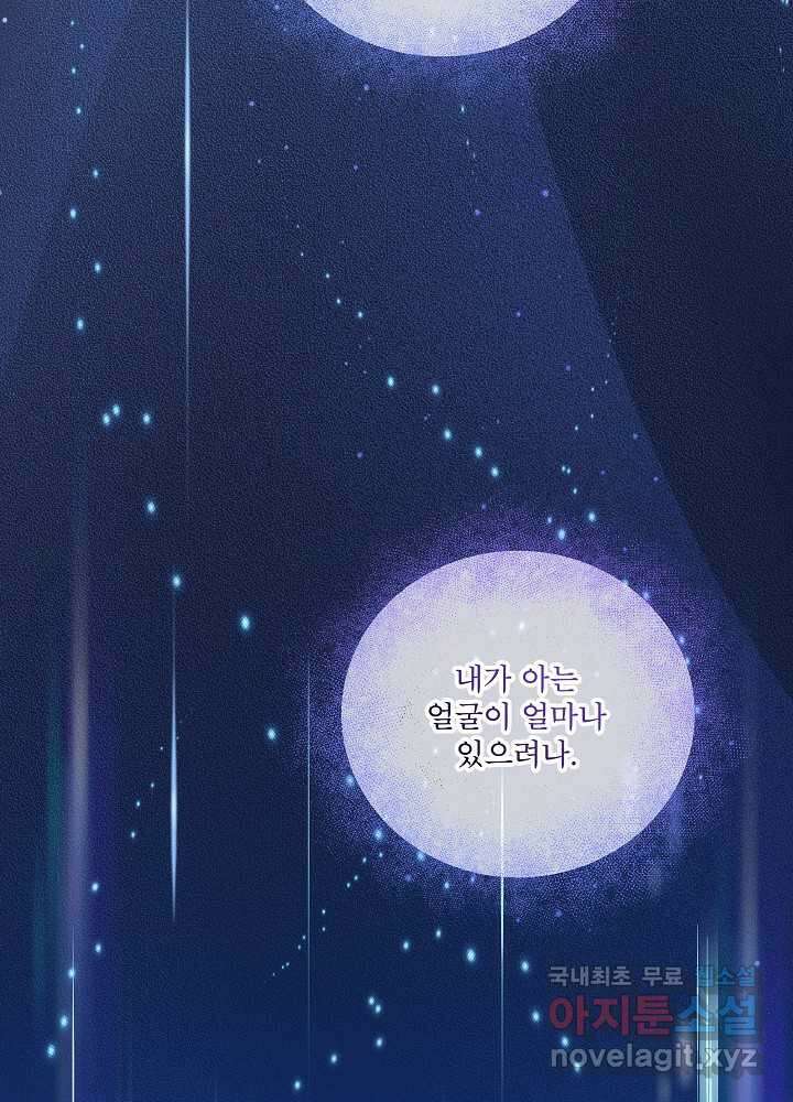 비선실세 레이디 94화 25