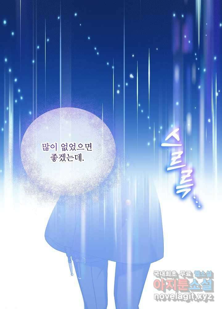 비선실세 레이디 94화 26