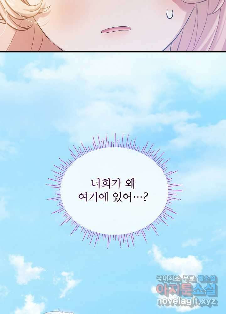 비선실세 레이디 94화 31