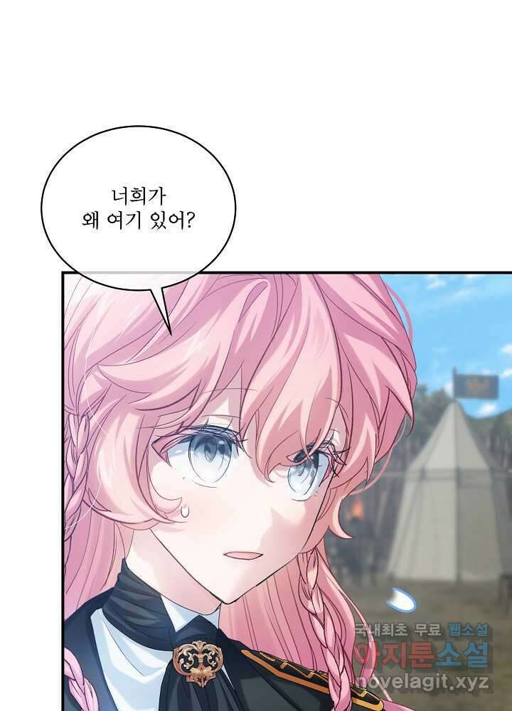 비선실세 레이디 94화 41