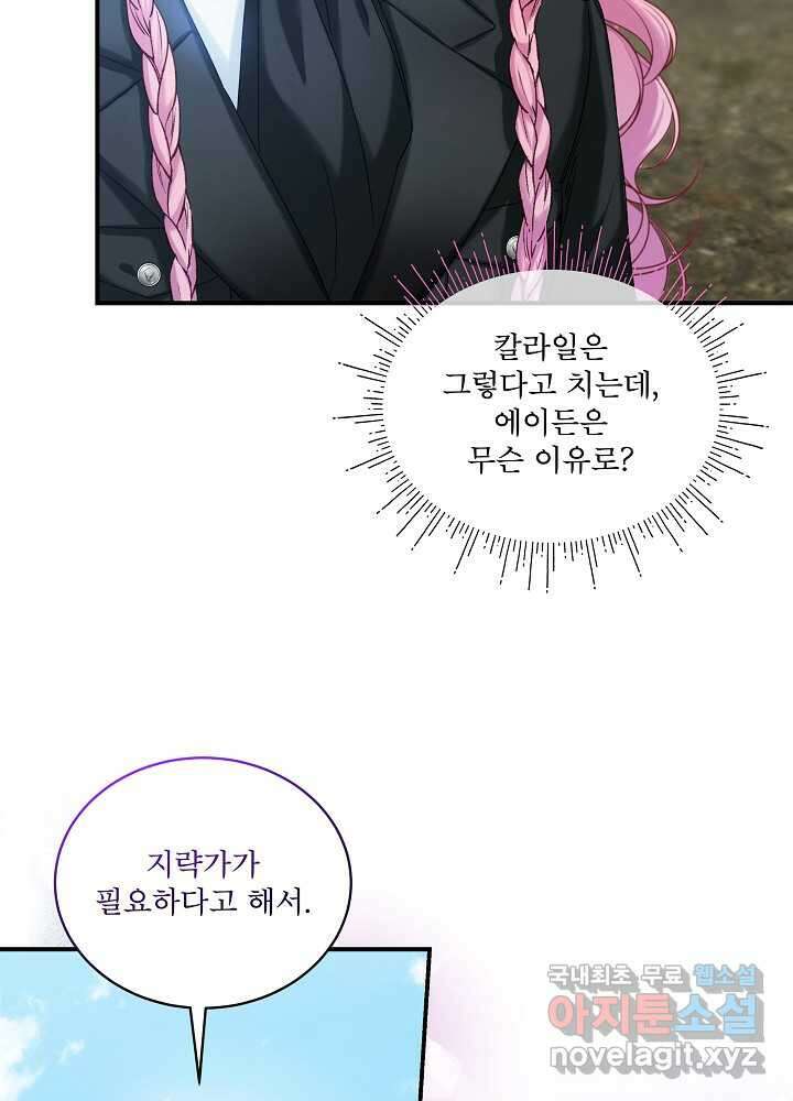 비선실세 레이디 94화 42
