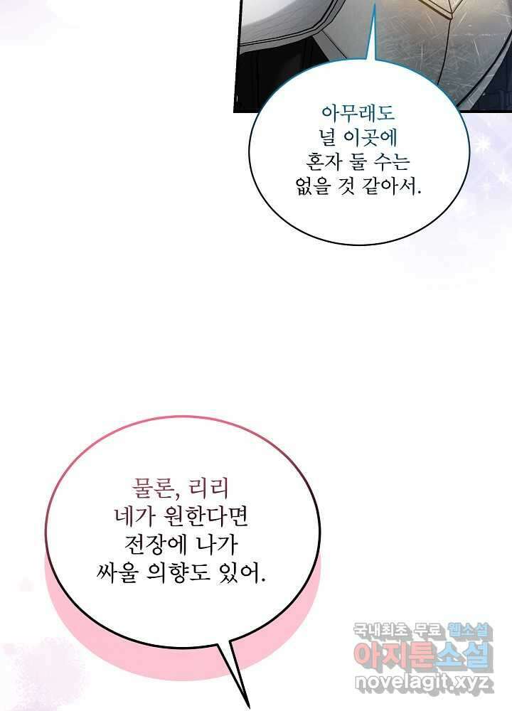 비선실세 레이디 94화 44