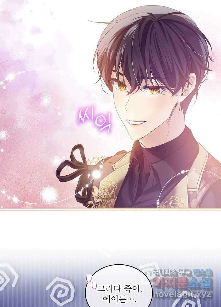비선실세 레이디 94화 45
