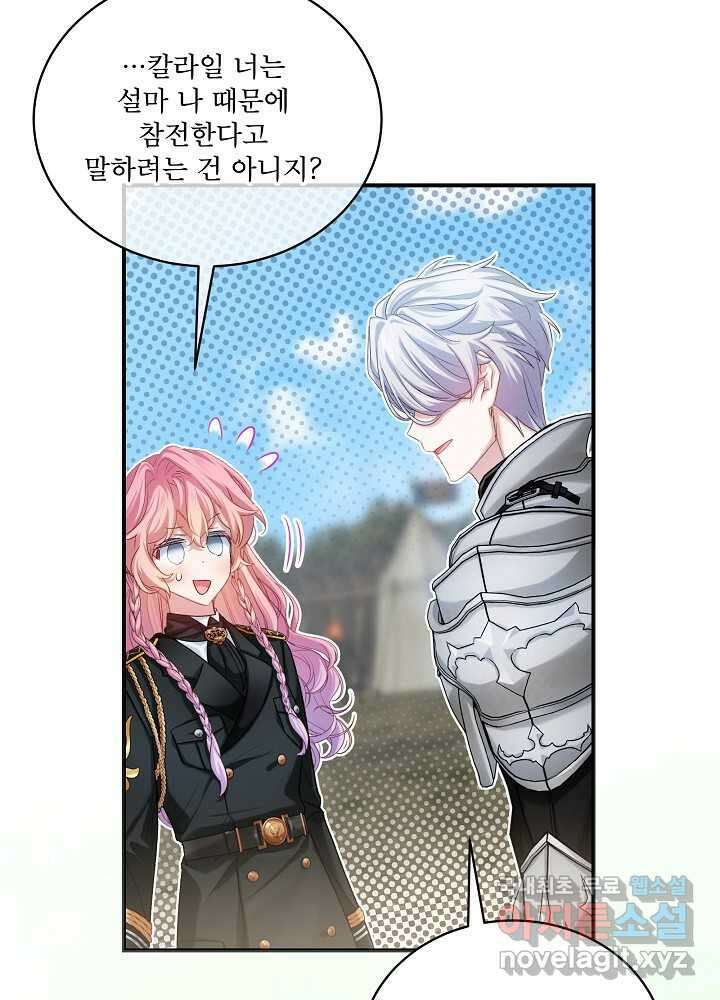 비선실세 레이디 94화 47