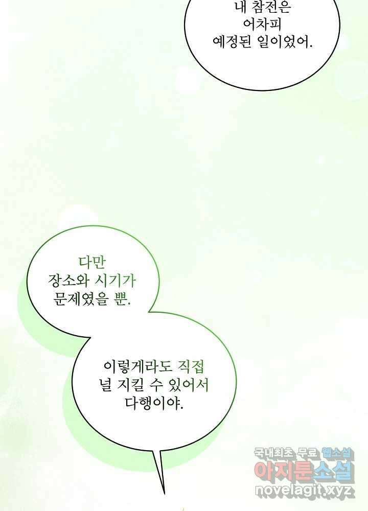 비선실세 레이디 94화 48