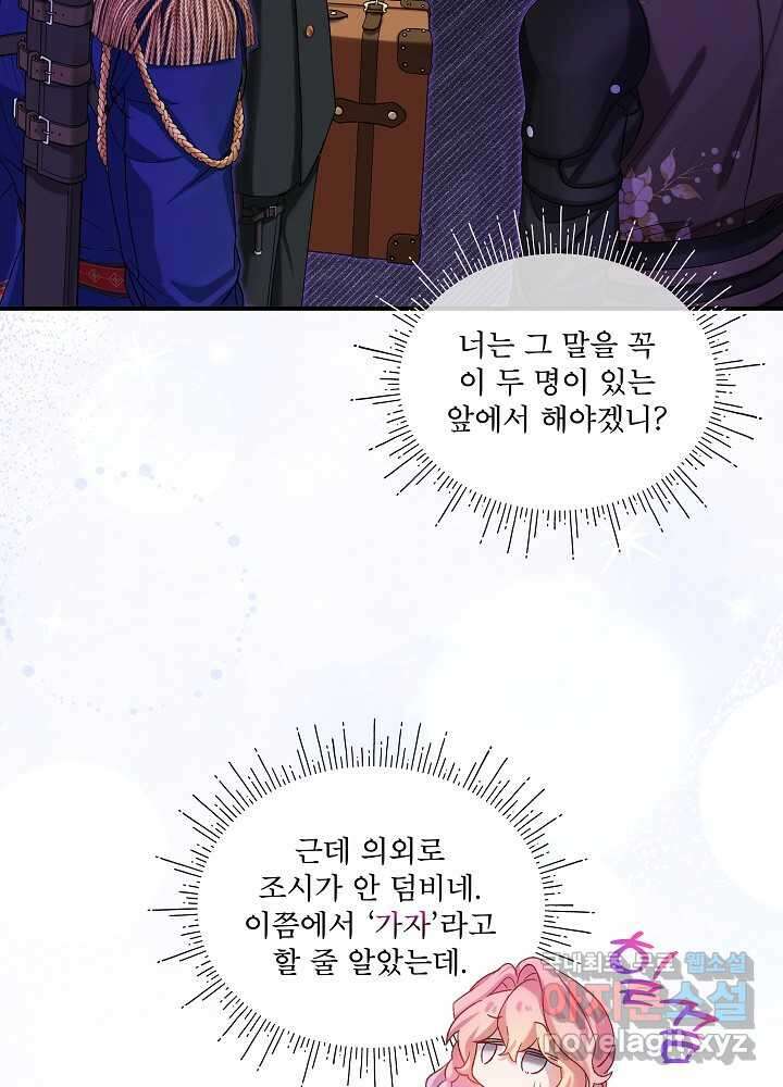 비선실세 레이디 94화 51