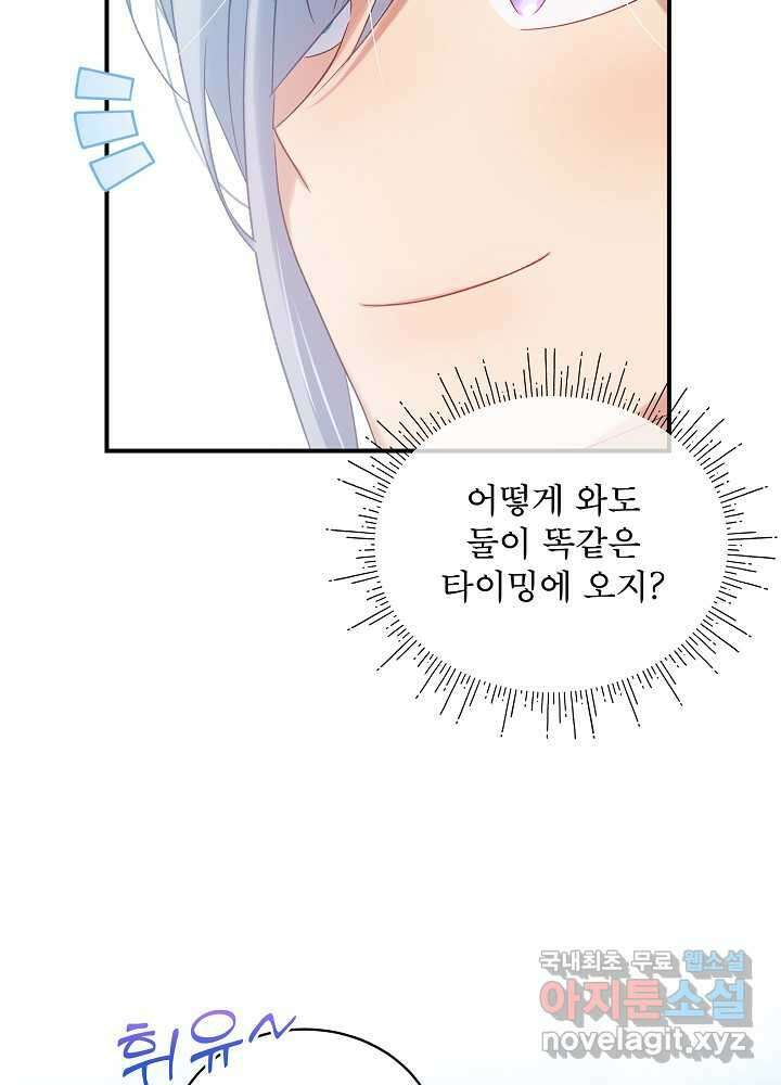 비선실세 레이디 94화 57