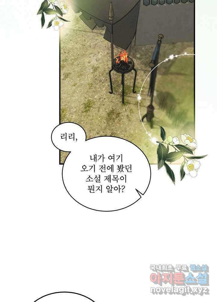 비선실세 레이디 94화 61