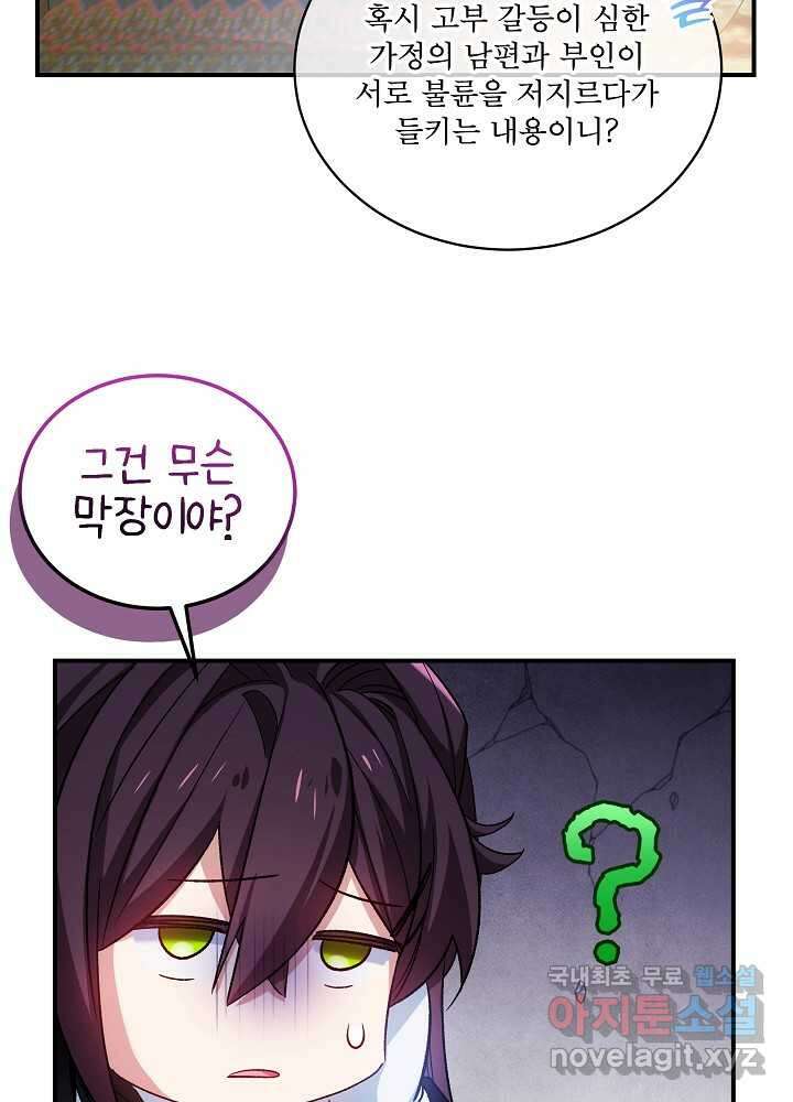 비선실세 레이디 94화 63
